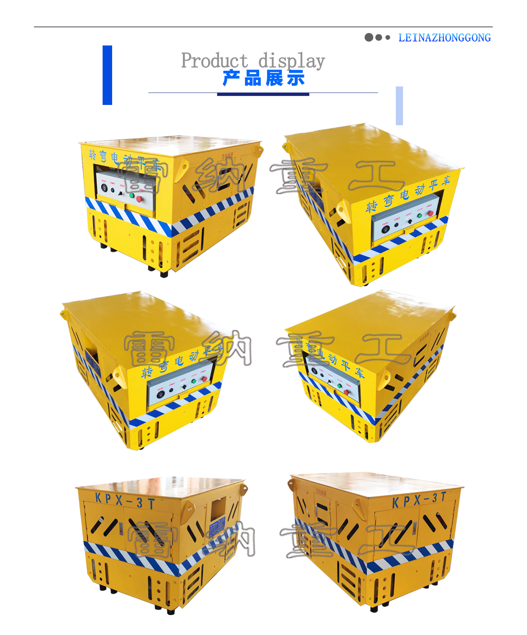 轉彎電動平板車產品