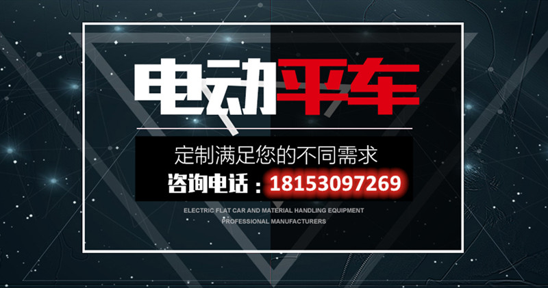 電動平車軌道平車產品